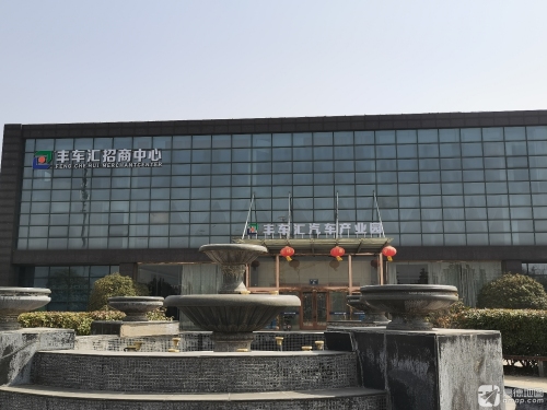 丰车汇新能源汽车产业园实景图