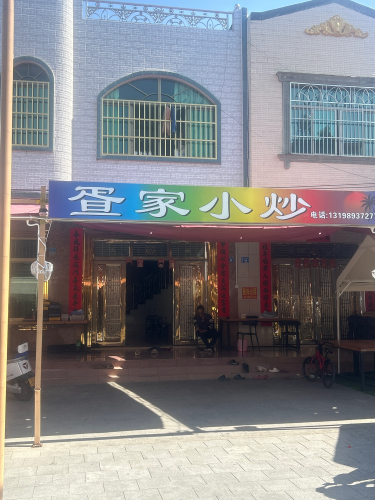 东风路疍家小炒