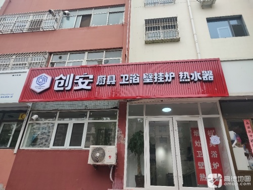 创安厨具卫浴壁挂炉热水器