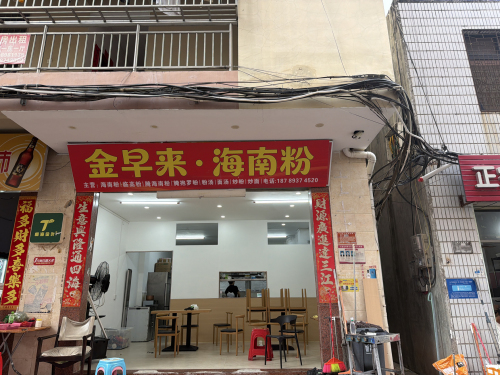金早来-海南粉