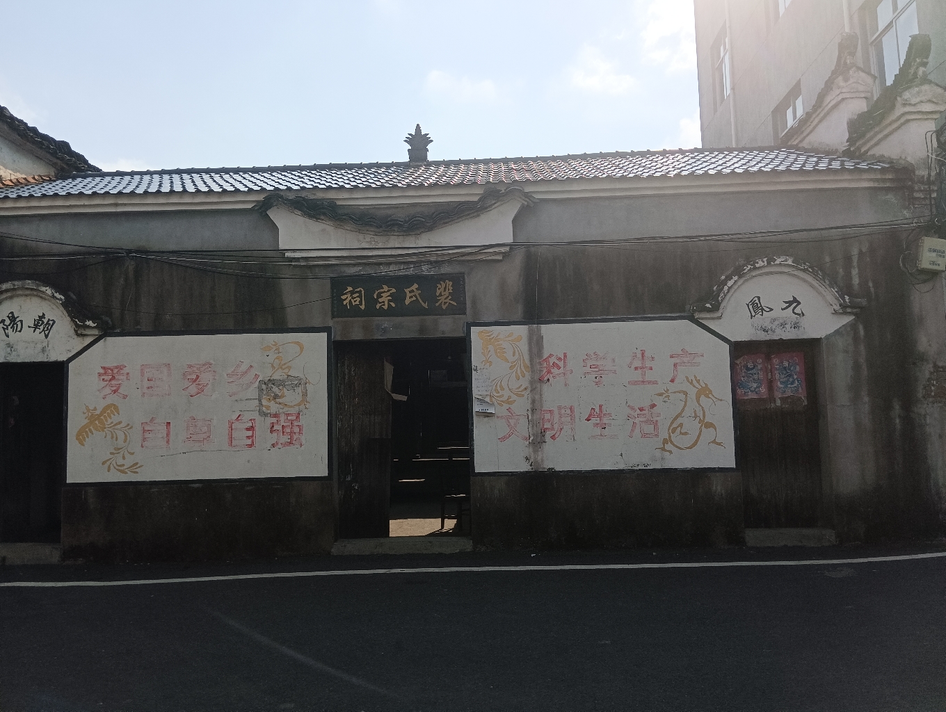 裴氏宗祠实景照片