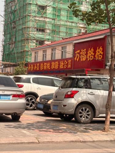 万福格格融合菜(北二纬六马路)