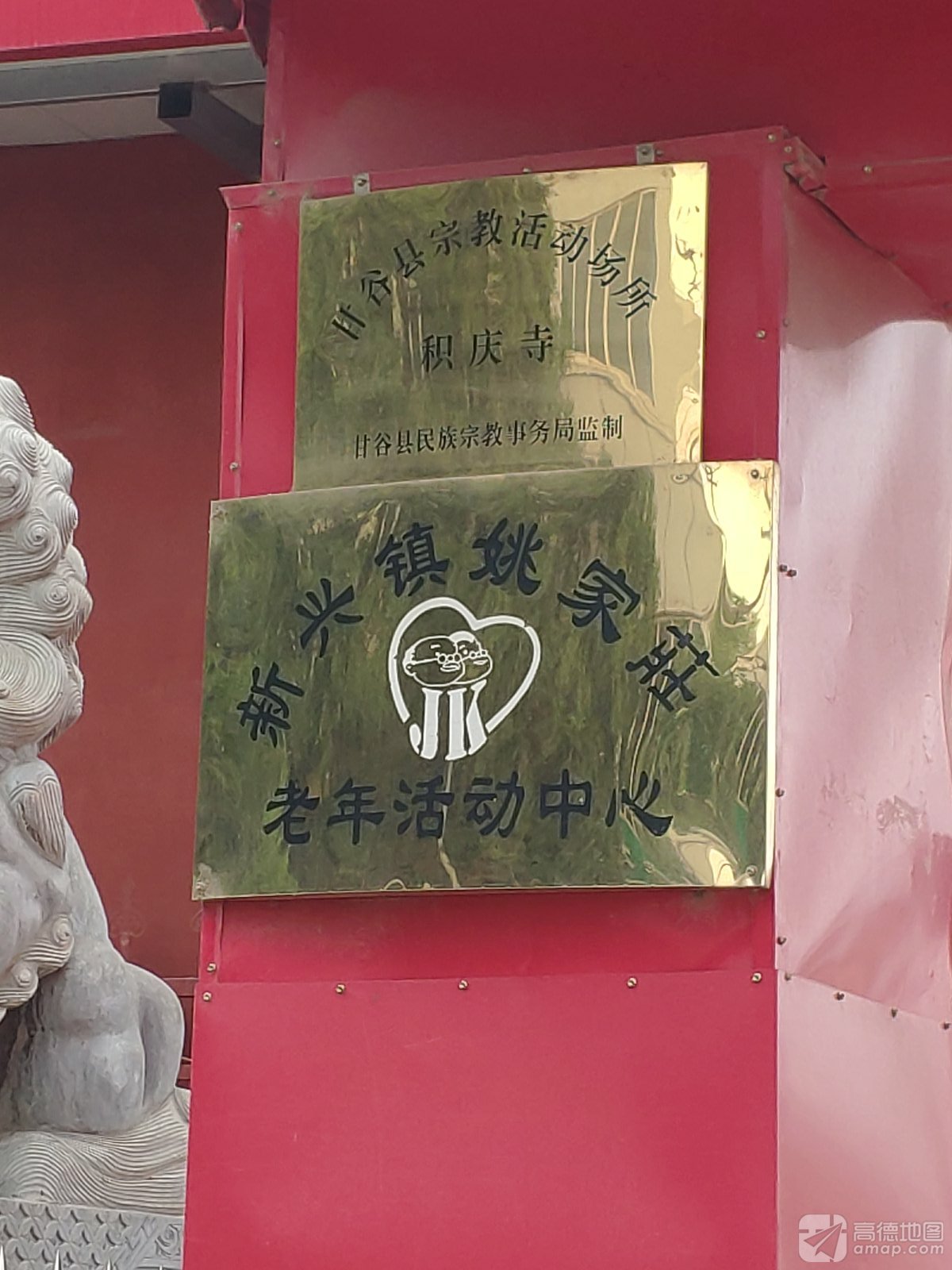积庆寺实景照片