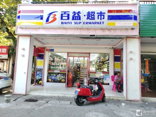 百益超市(同心家园一期店)