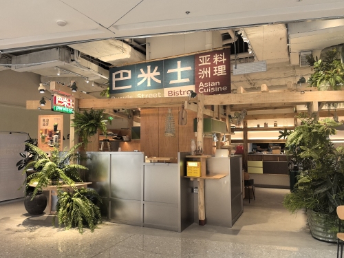 巴米士·亚洲小馆·海南菜(三亚湾店)