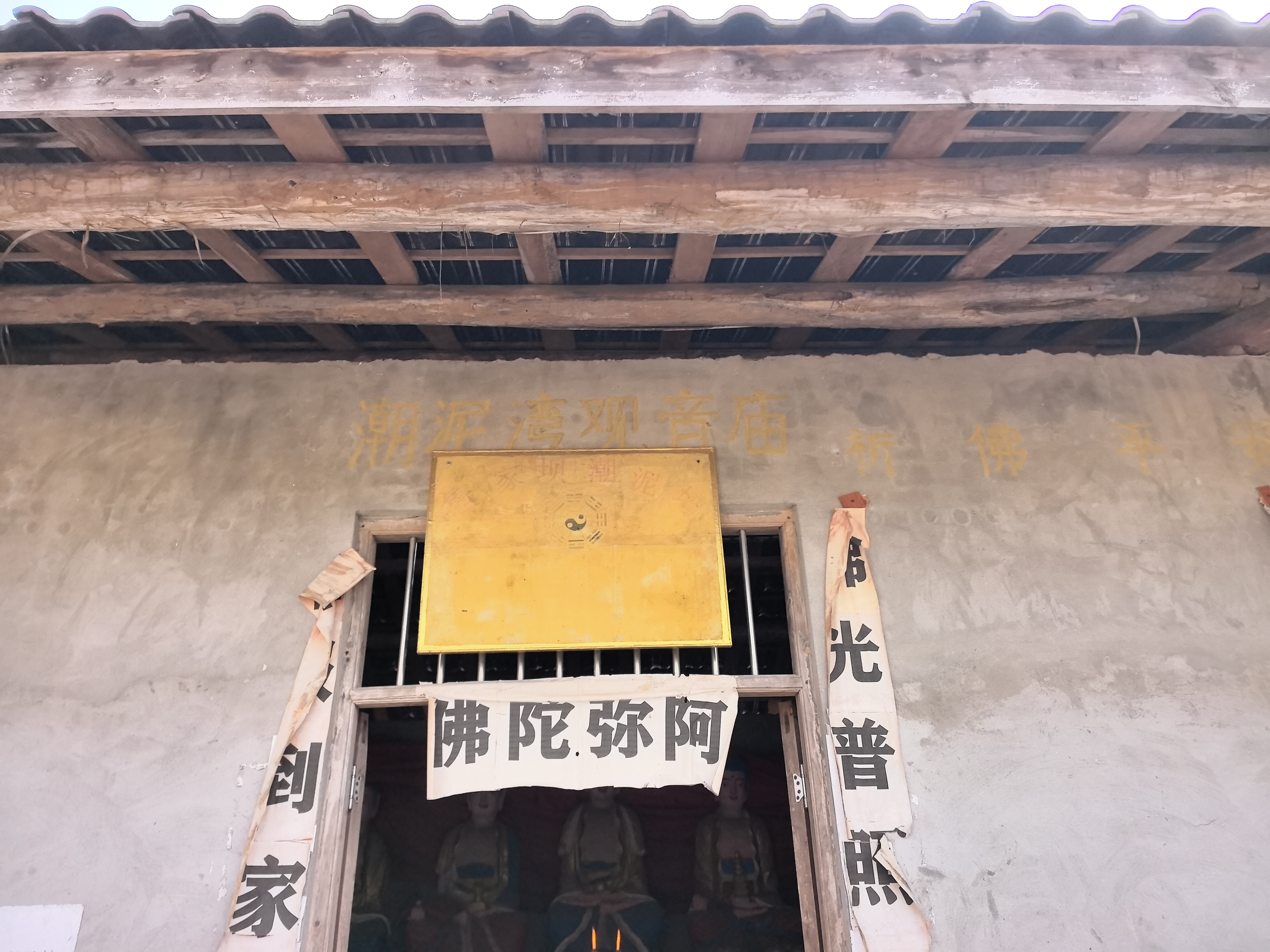 潮泥湾观音庙实景照片