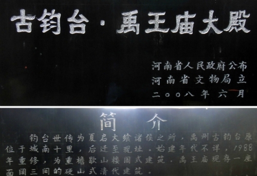古钧台遗址旅行图片 2