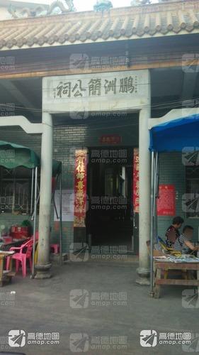 鹏洲简公祠实景照片