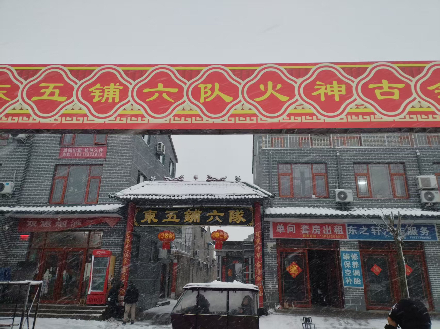 东五铺六队火神古庙实景照片