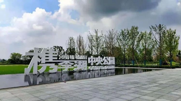 槜李湖公园