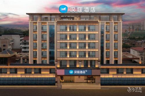 汉庭酒店(运城永济市府西街店)门店外观