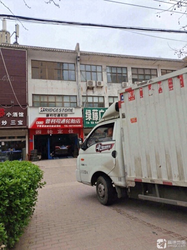 普利司通轮胎(状元路店)