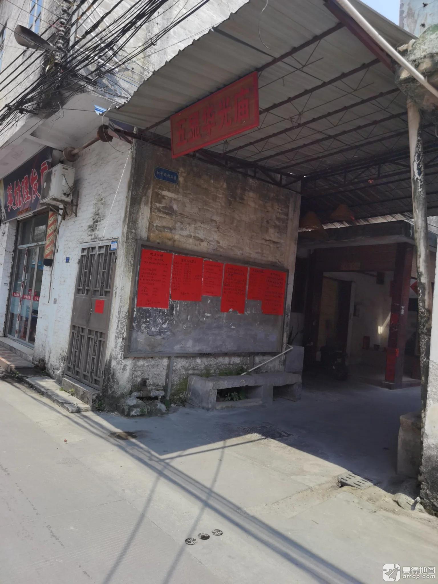 五显华光庙实景照片