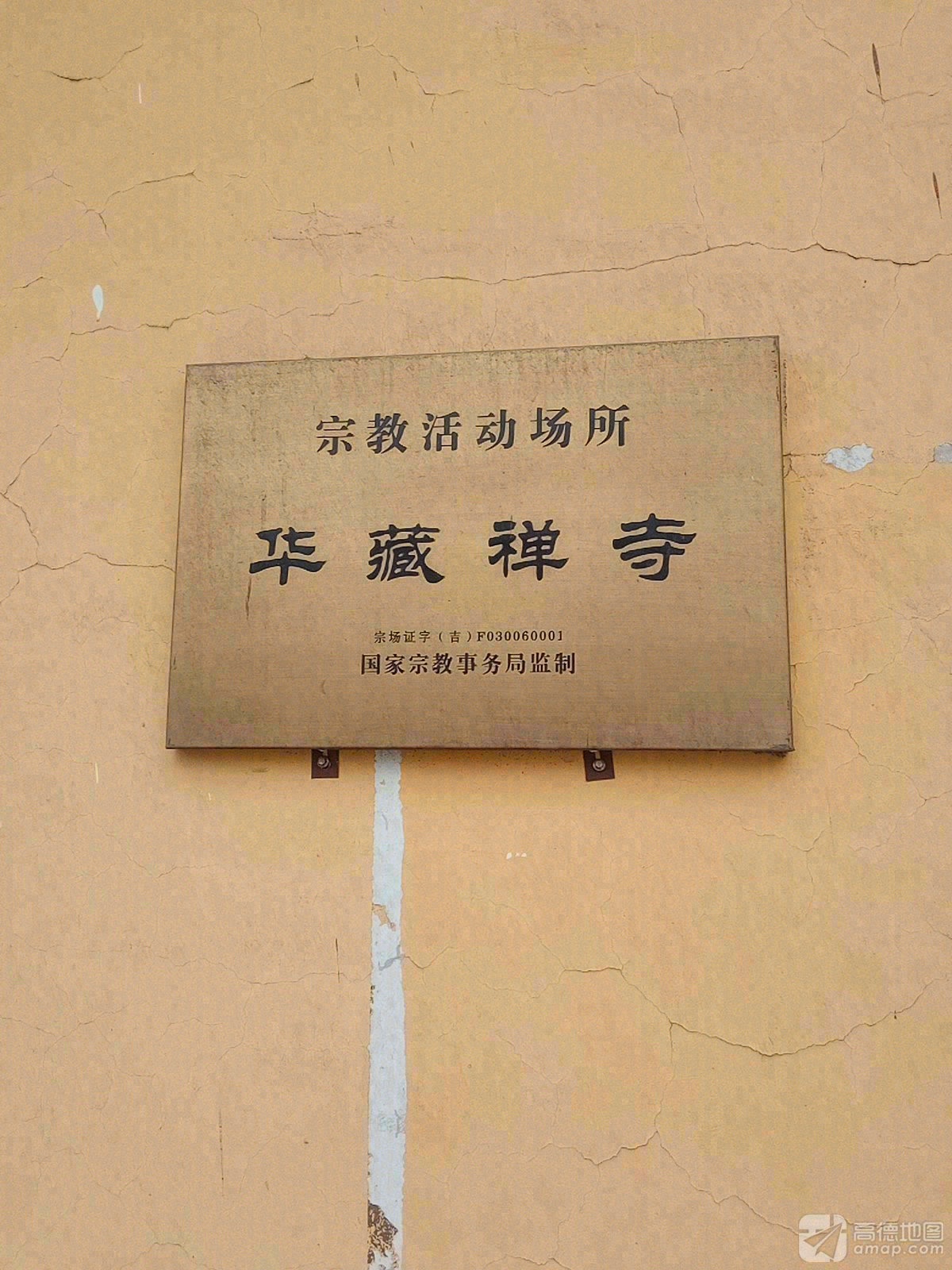 华藏寺实景照片