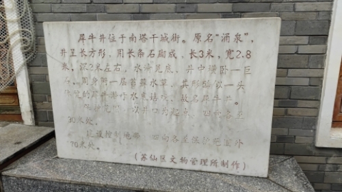 犀牛井旅行图片 3