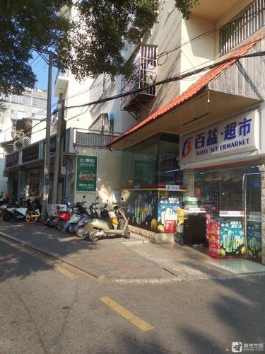 百益超市(红郊店)