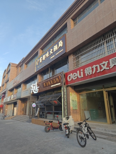 浅禧雾都味火锅局