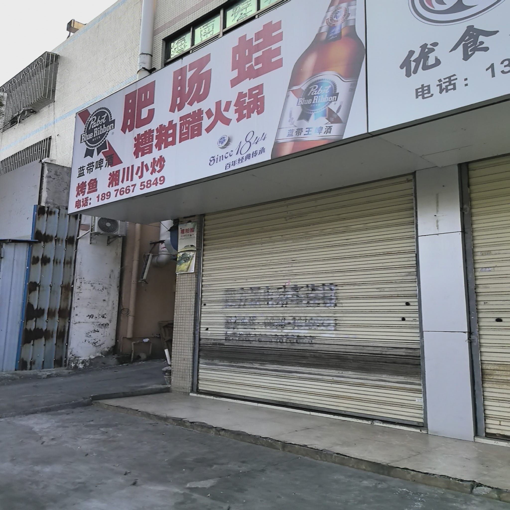 肥肠蛙·酸菜鱼川湘菜(府城店)