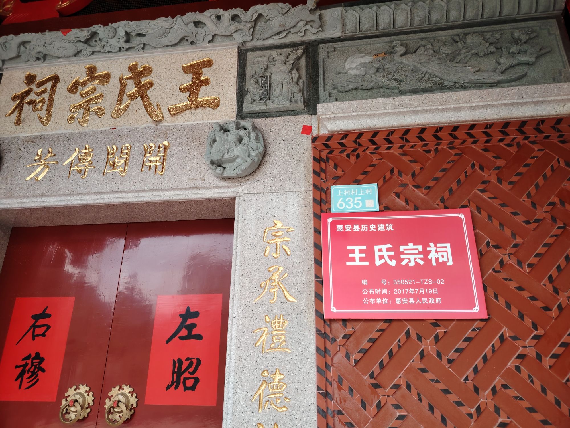惠安涂寨上村王氏宗祠实景照片