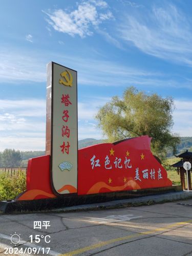 铁东区塔山战斗遗址