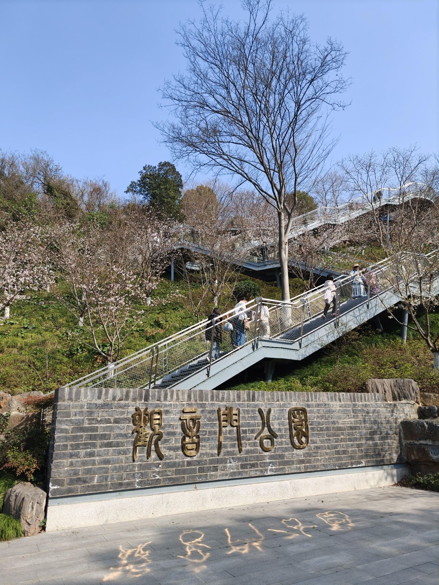观音门公园