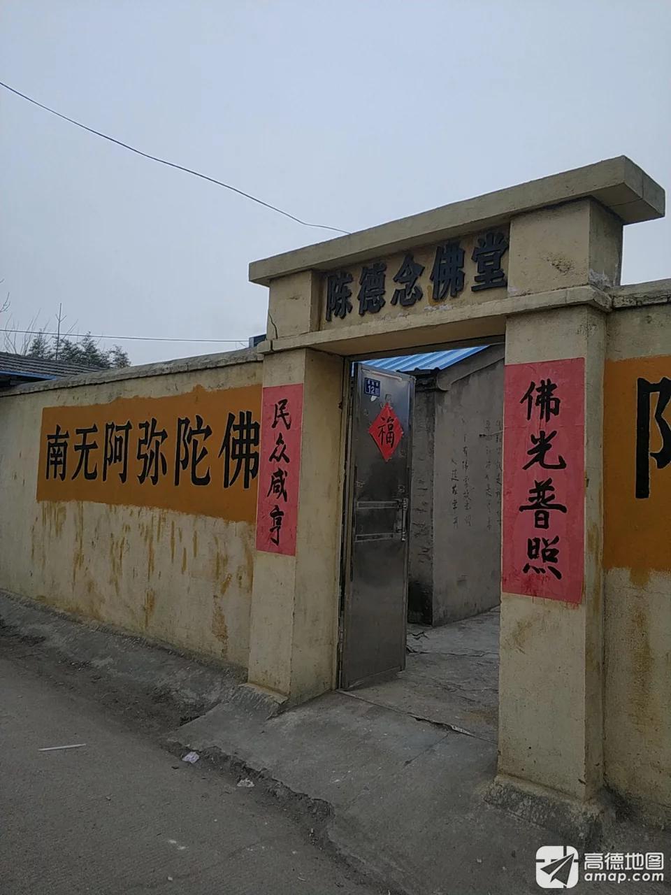 陈德念佛堂实景照片