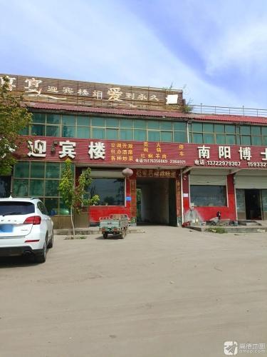 迎宾楼