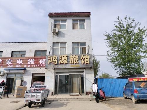 鸿源旅馆(定州长安汽车工业园区店)