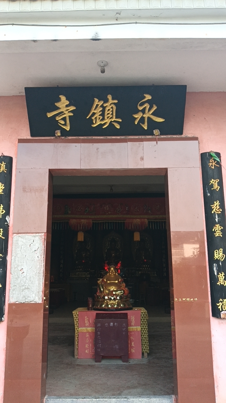 永镇寺实景照片