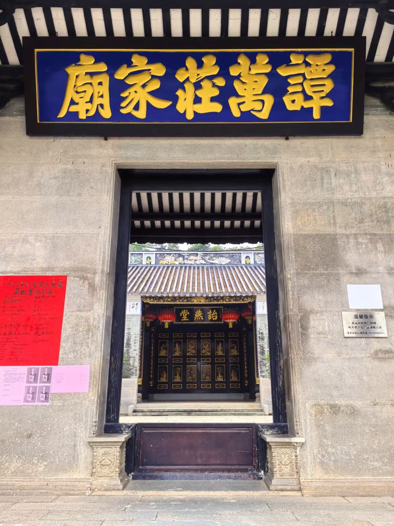 谭万荘家庙实景照片