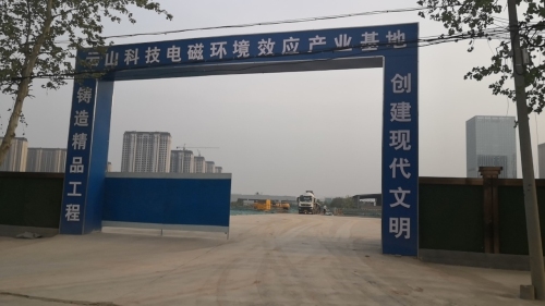 河北云山电磁环境效应产业基地实景图