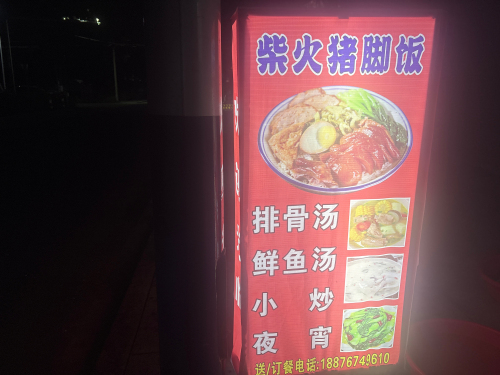 柴火猪脚饭