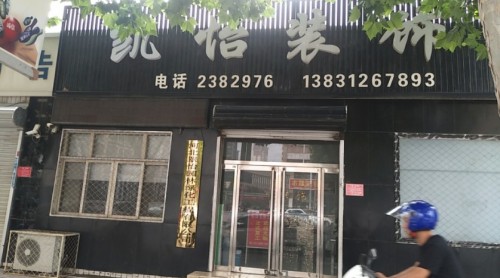 凯怡装饰