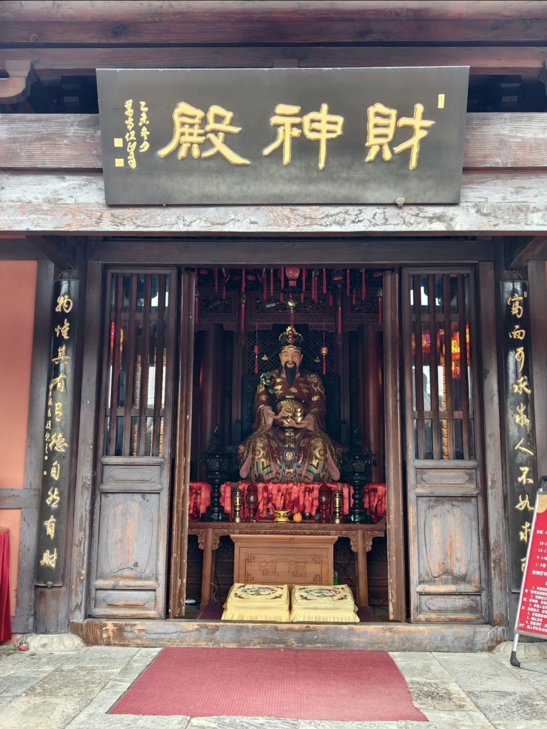 财神殿实景照片