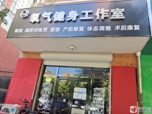 氧气健身工作室
