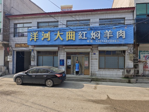 红焖羊肉