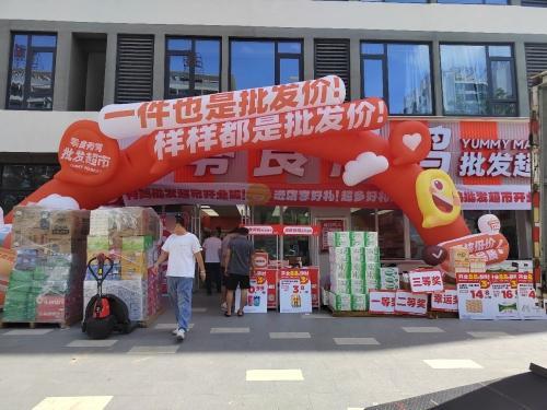 零食有鸣批发超市(乐东龙湖大道店)