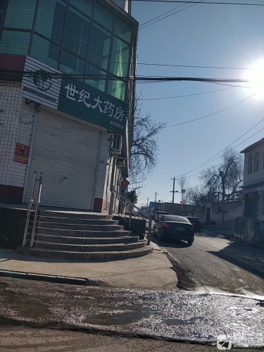 世纪大药房(张村中街店)