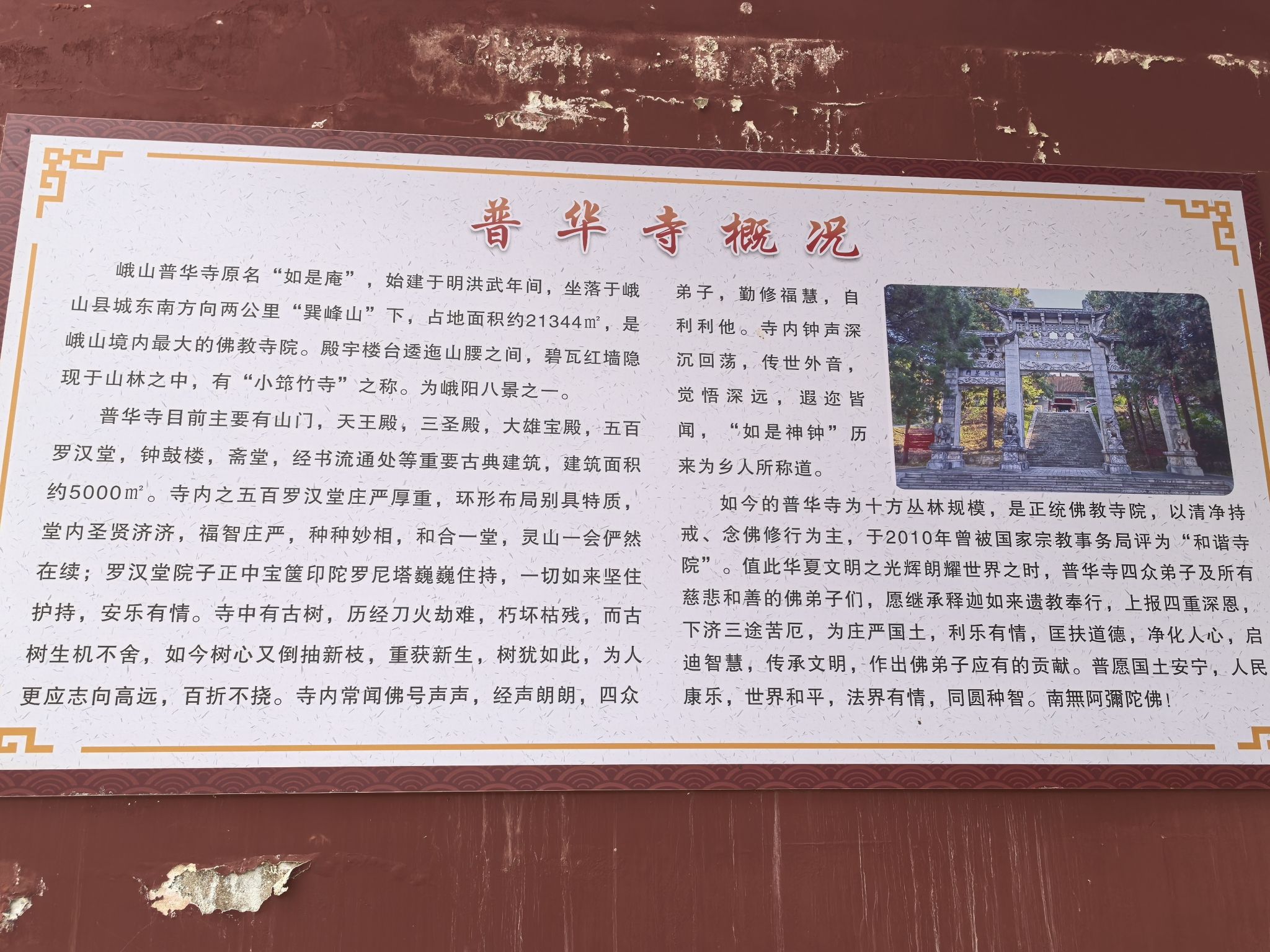 普华寺实景照片