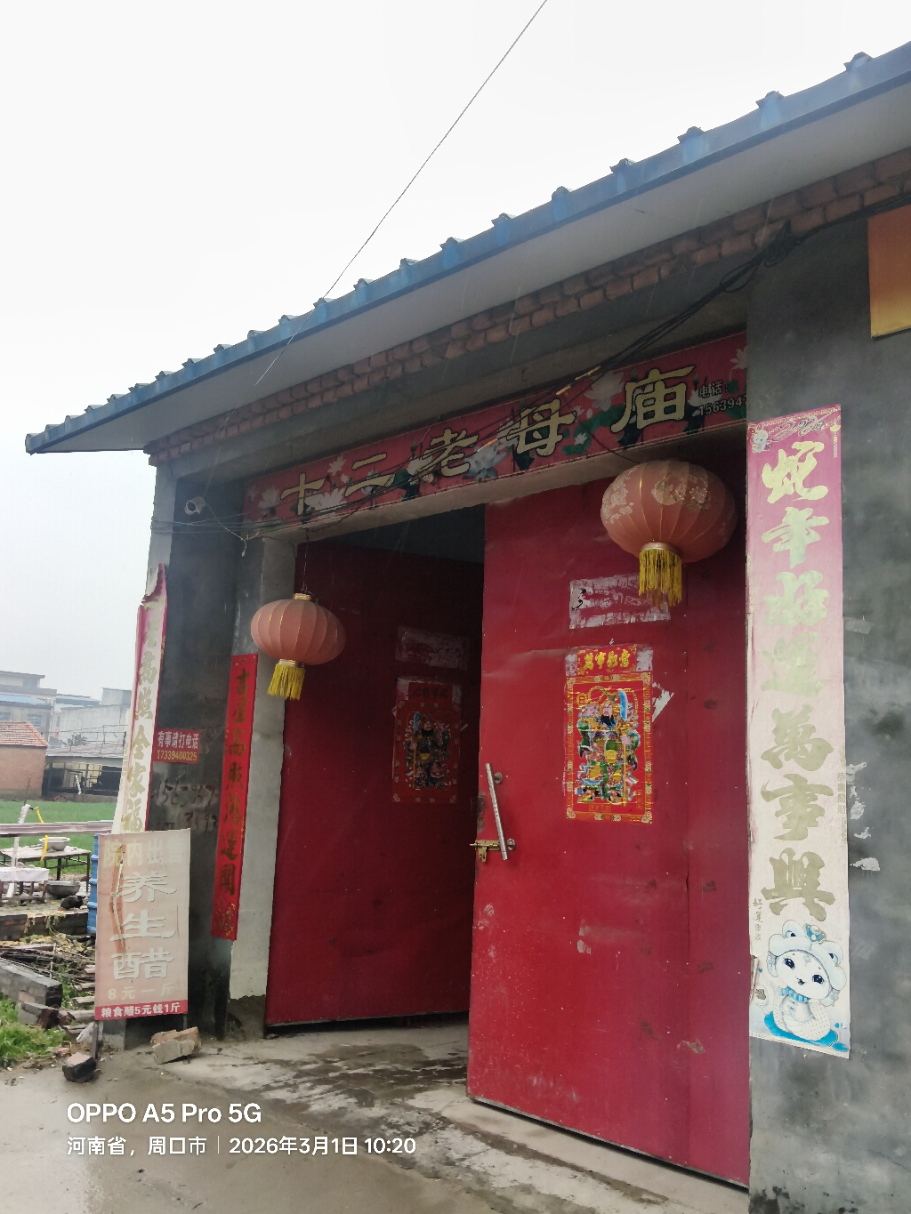 十二老母庙实景照片