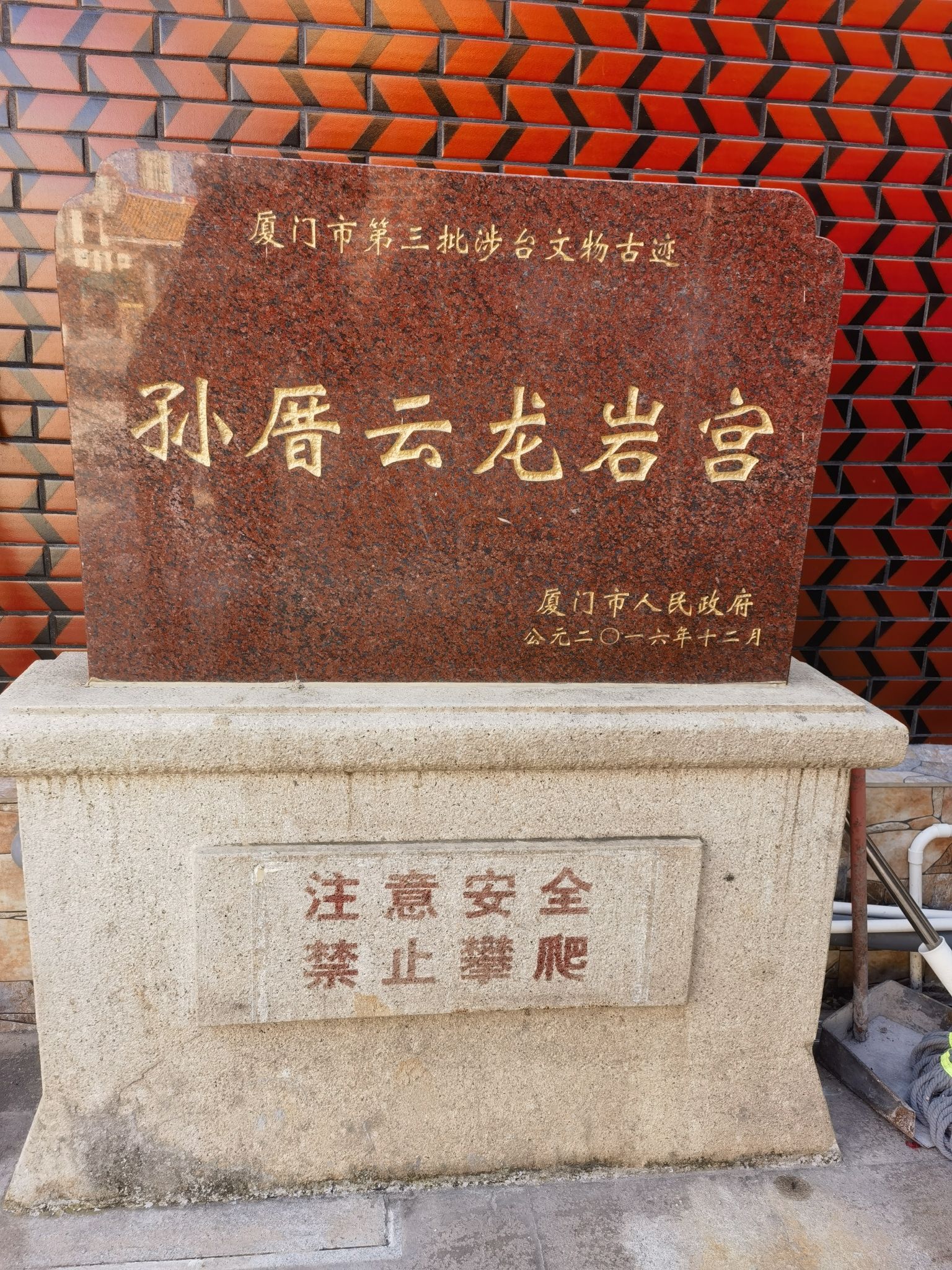 孙厝云龙岩宫实景照片