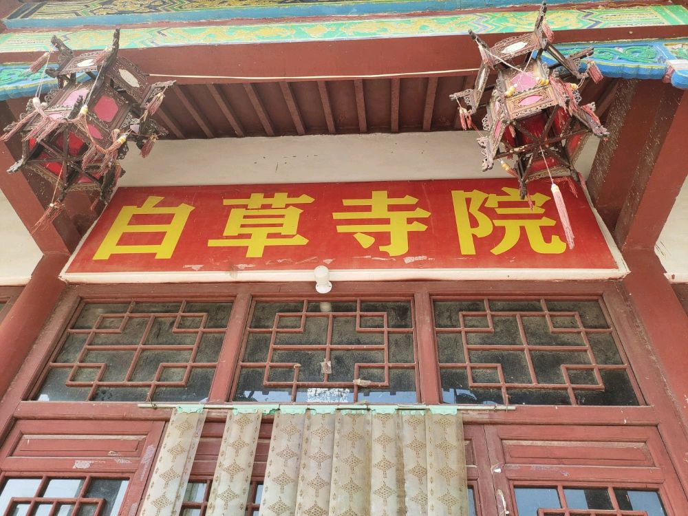 白草寺院实景照片