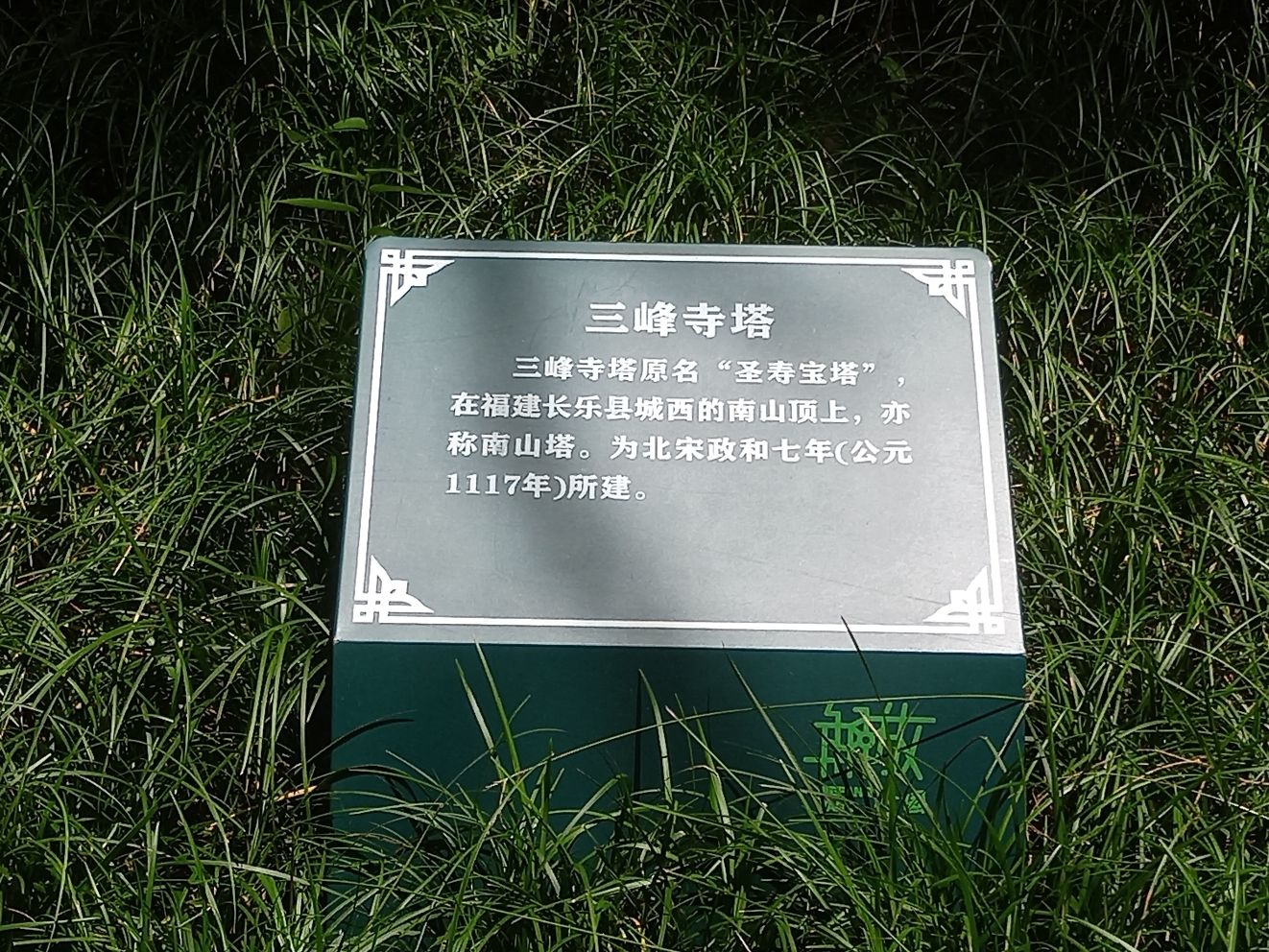 重兴寺塔实景照片