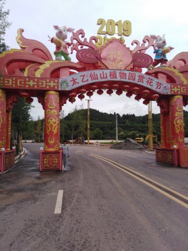 太乙仙山植物园·瀑布仙境旅行图片 1