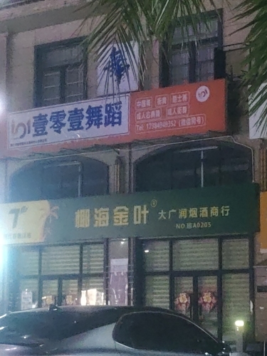 大广润烟酒商行