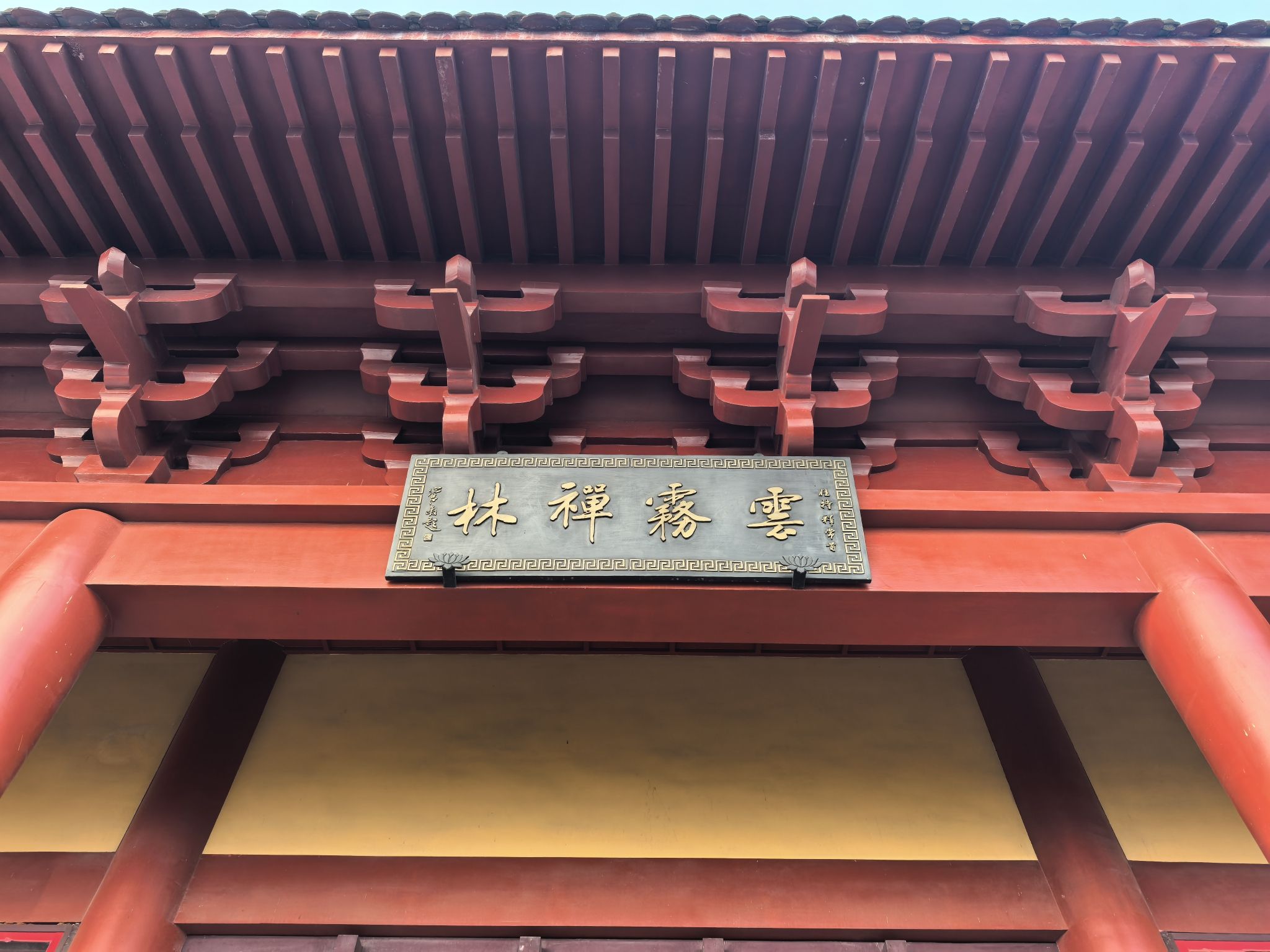 大青山云雾禅林寺实景照片