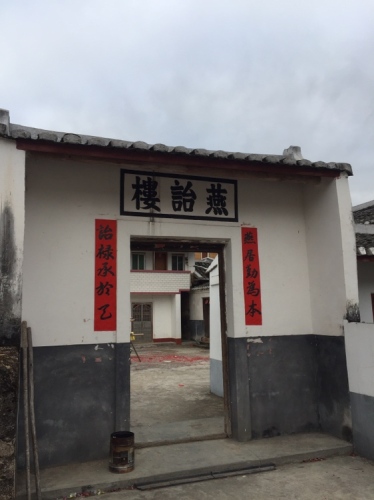 燕诒楼旅行图片 1