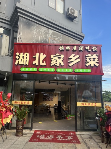 湖北家乡菜