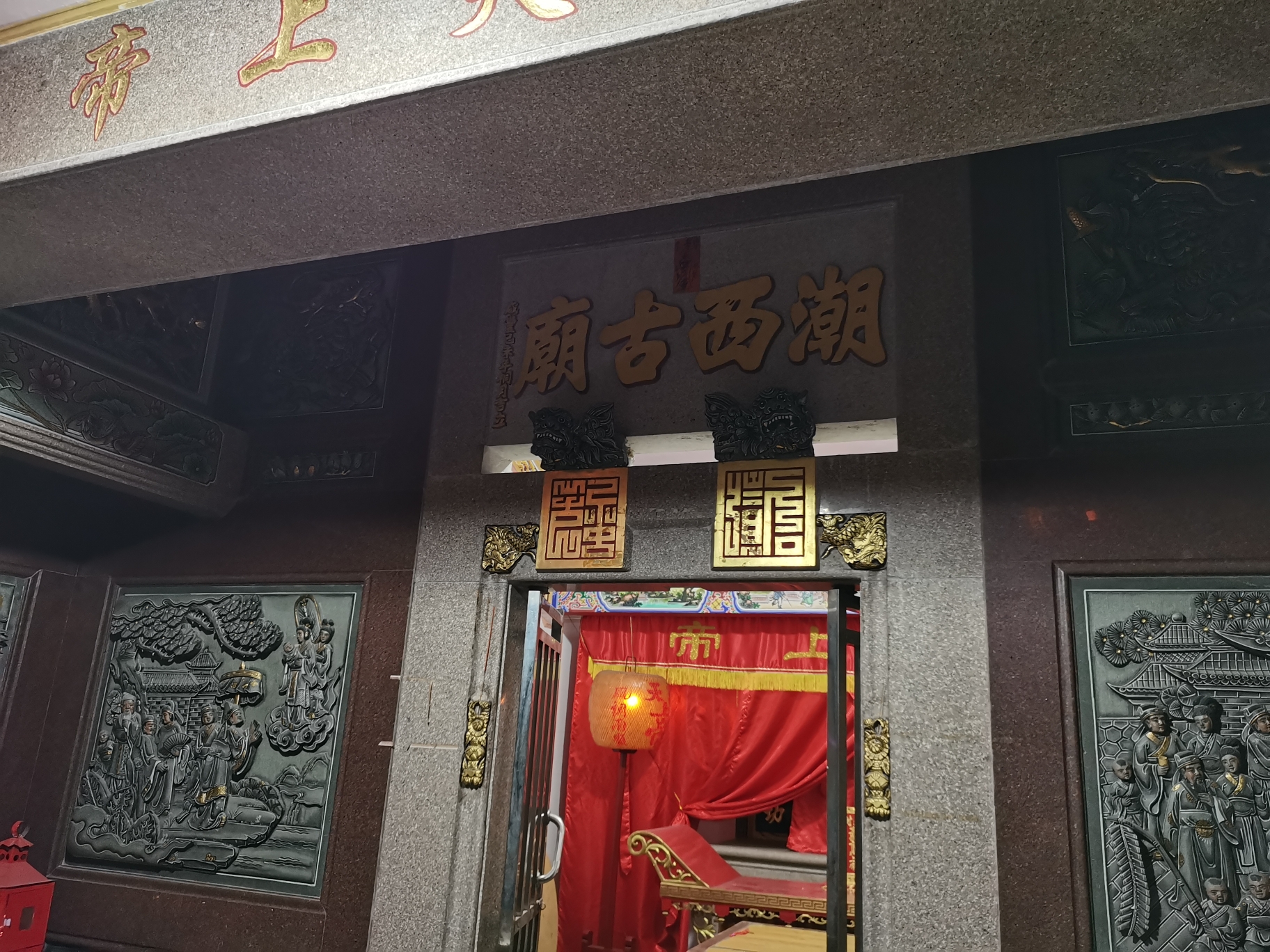潮西古庙实景照片