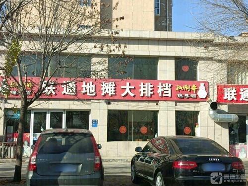 联通地摊大排档(吉市口佳苑东区店)